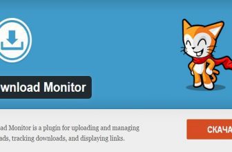 Download Monitor - Монитор Скачиваний, плагин WP