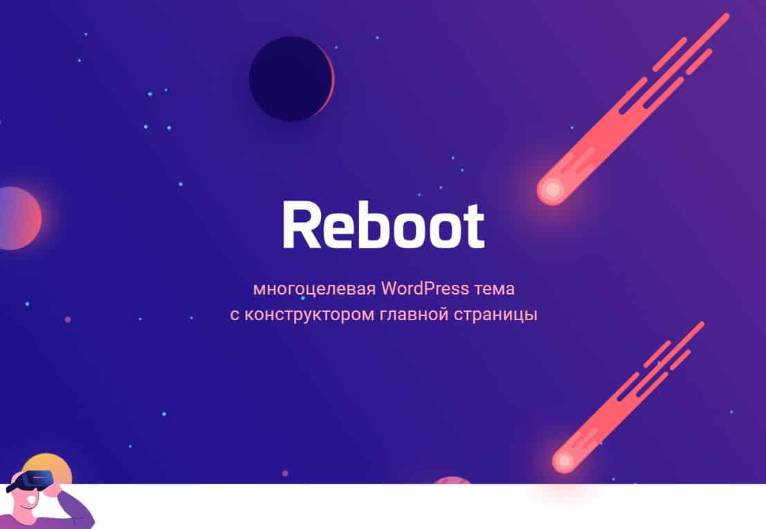 Reboot перевод. Reboot перевод на русский язык. Reboot перевод на русский.