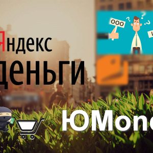 Оплата в Woocommerce через ЮMoney (Яндекс Деньги)