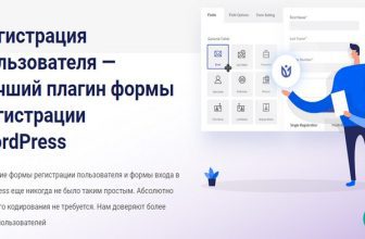 User Registration + Addons - лучший плагин формы регистрации WordPress